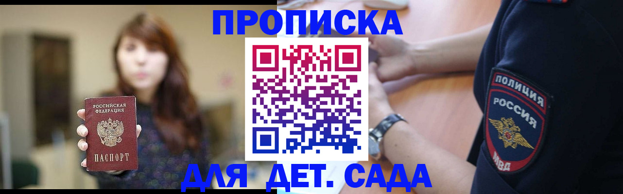 прописка для школы в Калининградской области